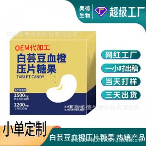 白芸豆血橙压片糖果定制 网红热卖女性口服白芸豆片oem贴牌代加工