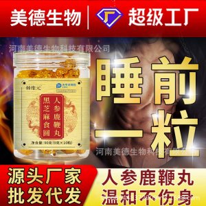 人参鹿鞭丸 批发男性专用营养滋补手工黄精牡蛎肽浓缩丸