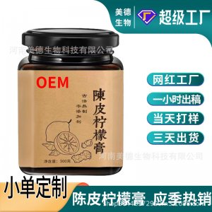 陈皮柠檬膏定制 抖快同款古法熬制营养滋补柠檬膏oem贴牌代加工