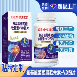 氨基酸葡萄糖软骨素片定制 抖快同款直播热销VD钙片oem贴牌代加工