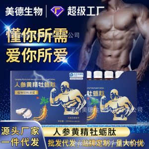 人参黄精牡蛎肽饮 批发成年男性营养滋补口服液 黄精玛咖饮代发