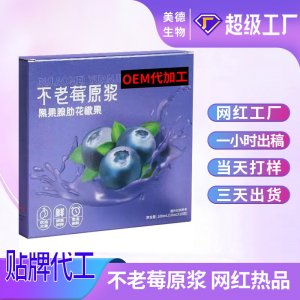 不老莓原浆定制 野樱莓原汁黑果花楸原液oem贴牌 不老莓汁代加工