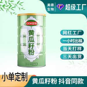 黄瓜籽粉 植物纤维冲调速食代餐粉OEM定制代加工 黄瓜籽粉批发