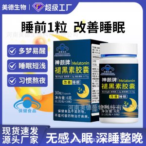 褪黑素胶囊批发 源头厂家蓝帽保健睡眠片维生素B6改善睡眠软胶囊