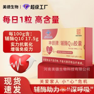 辅酶Q10批发 源头厂家蓝帽高含量增强免疫力抗氧化保健功能软胶囊