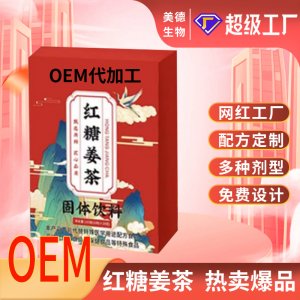 红糖姜茶定制 女生大姨妈人参红枣黑糖姜丝茶姜汤oem贴牌代加工