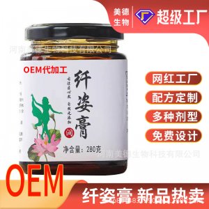 纤姿膏定制 抖快同款营养滋补蜂蜜荷叶纤姿膏膏滋oem贴牌代加工