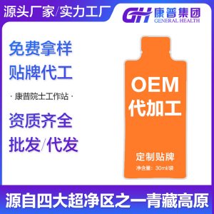 枸杞红参胶原蛋白肽30ml袋装定制 口服液OEM加工 30ml 50ml