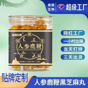 鹿鞭丸代加工 男性滋补食用人参黄精芝麻丸定制批发 人参鹿鞭丸