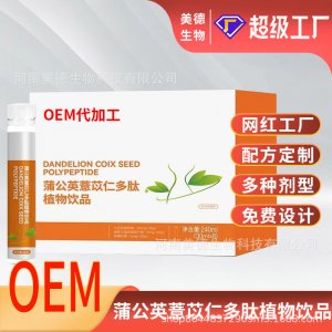 蒲公英薏苡仁多肽植物饮代加工 抖快成人营养滋补饮品oem贴牌定制
