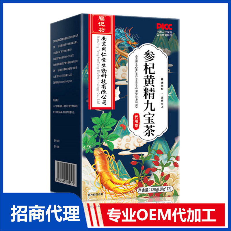 参杞黄精九宝茶120g盒装山药红枣陈皮源头厂家批发