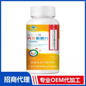 福记坊牌钙锌咀嚼片（蓝帽）源头厂家批发 咀嚼片贴牌代加工