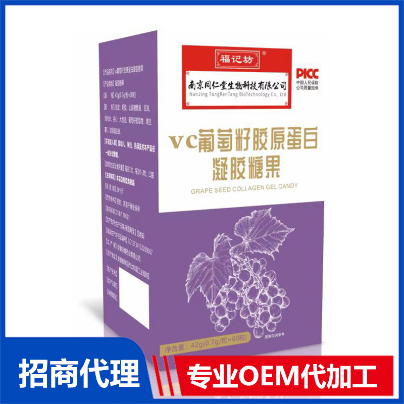 VC葡萄籽胶原蛋白凝胶糖果42g盒装源头厂家批发