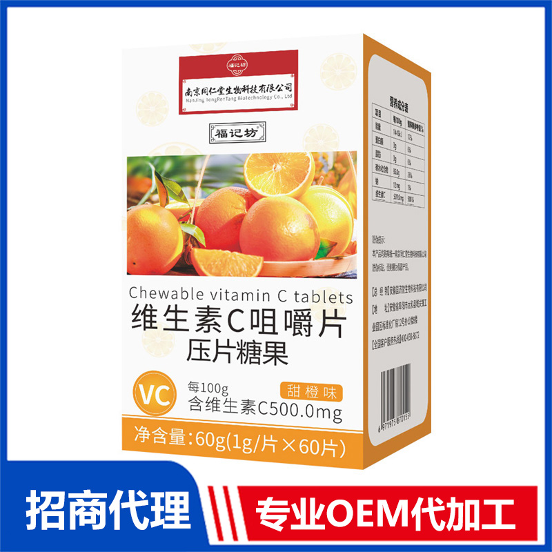 维生素C咀嚼片压片糖果VC片维C源头厂家批发代发