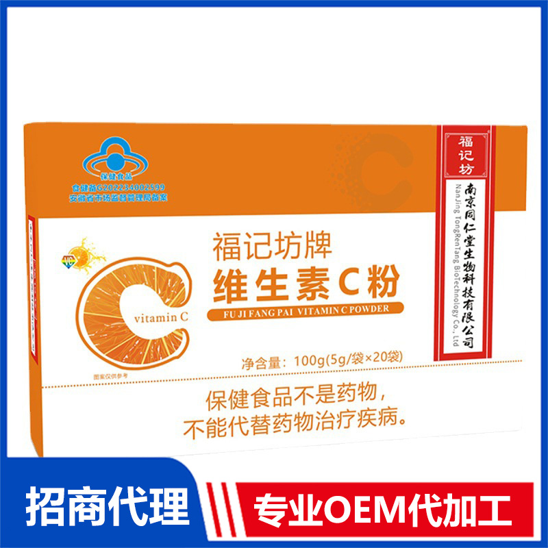 福记坊牌维生素C粉（蓝帽）补充营养剂小袋装源头厂家批发