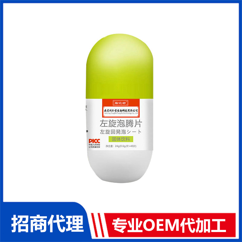 泡腾片维生素C蓝帽食品福记坊OEMODM贴牌代工