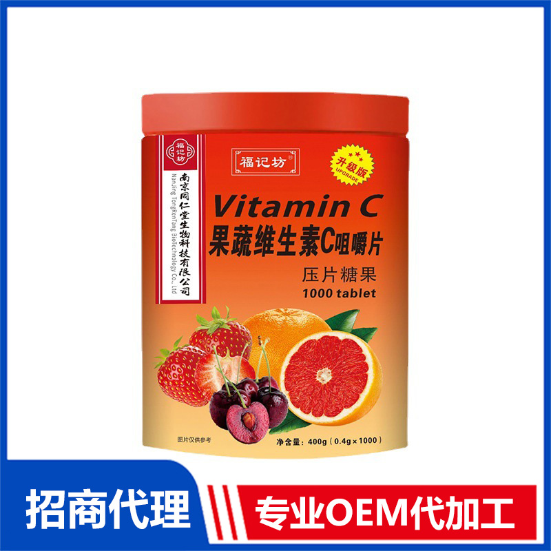 果蔬维生素C1000粒压片糖果福记坊源头厂家批发