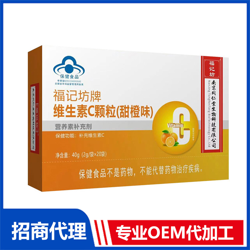 维生素C颗粒（甜橙味）营养素补充剂补充VC源头厂家批发