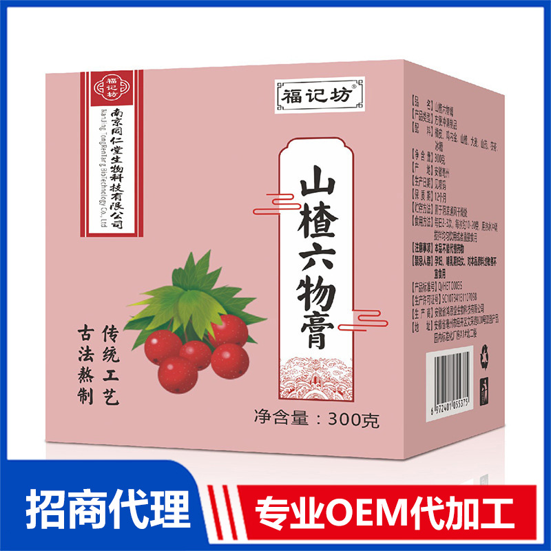 山楂六物膏学生秋冬品牌授权oemodm贴牌代工