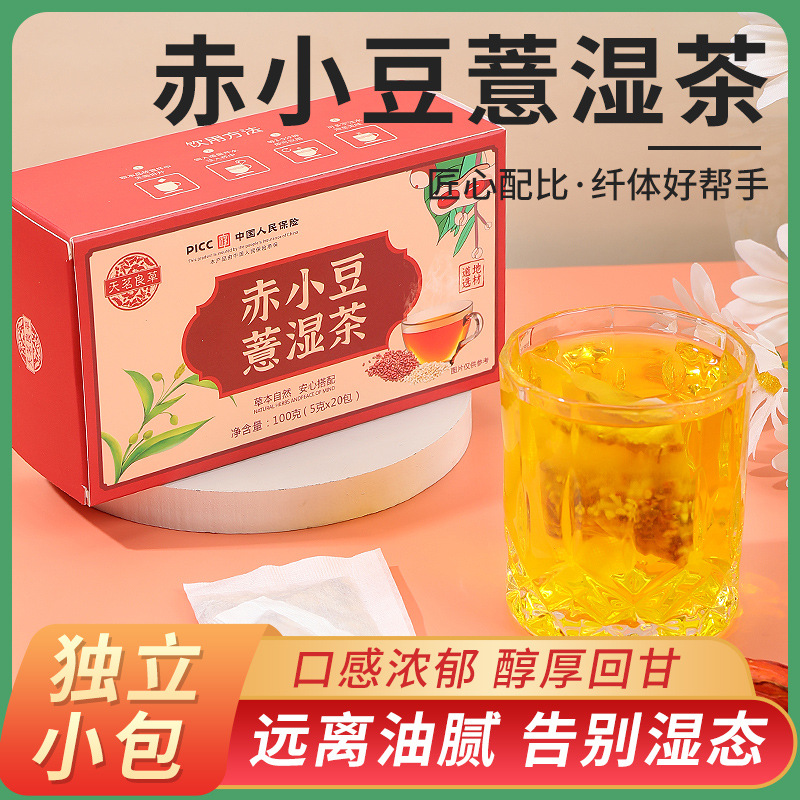 赤小豆薏湿茶OEM代加工