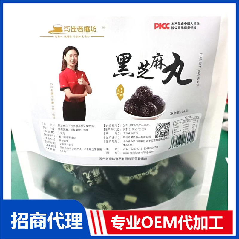 黑芝麻丸OEM代加工 黑芝麻丸贴牌定制源头工厂