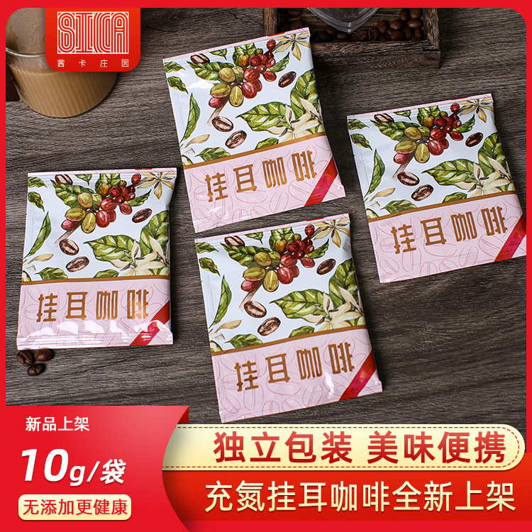 挂耳咖啡挂滤新鲜现磨黑咖啡粉OEM代加工