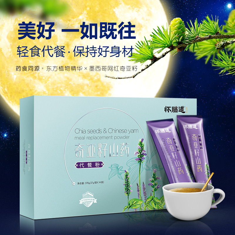 奇亚籽山药粉OEM代加工