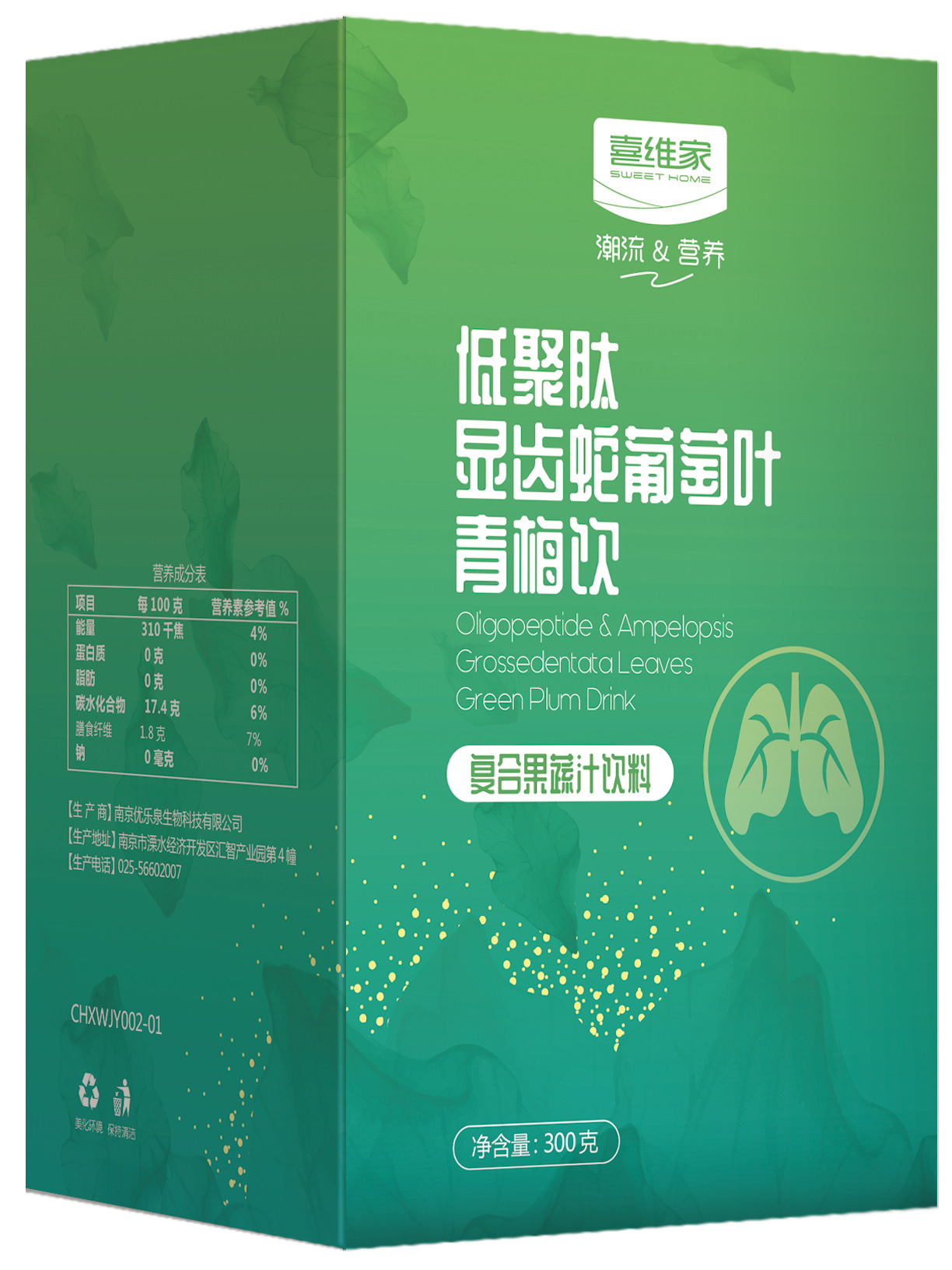 低聚肽显齿蛇葡萄叶青梅饮OEM代加工