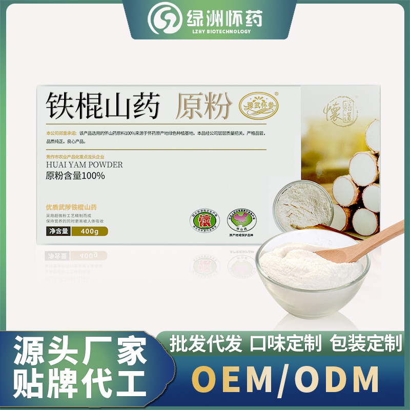 铁棍山药原粉OEM代加工