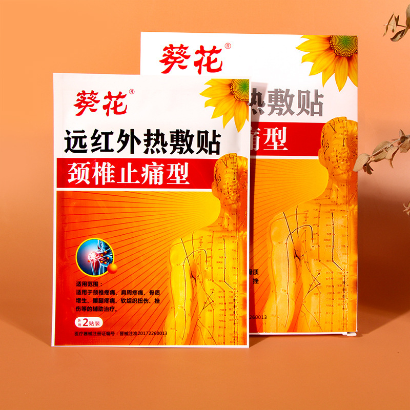 颈椎止痛型远红外热敷贴OEM代加工