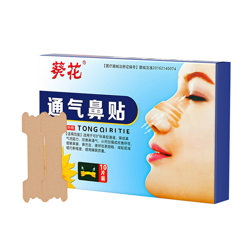 通气鼻贴OEM代加工