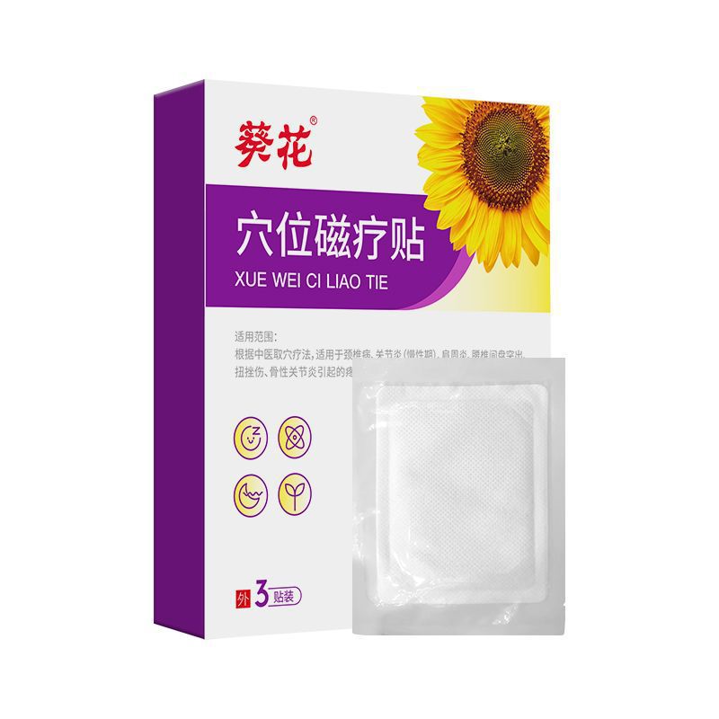穴位磁疗贴OEM代加工