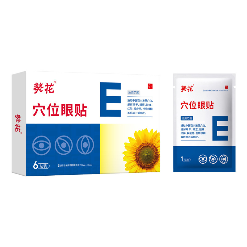 穴位眼贴OEM代加工