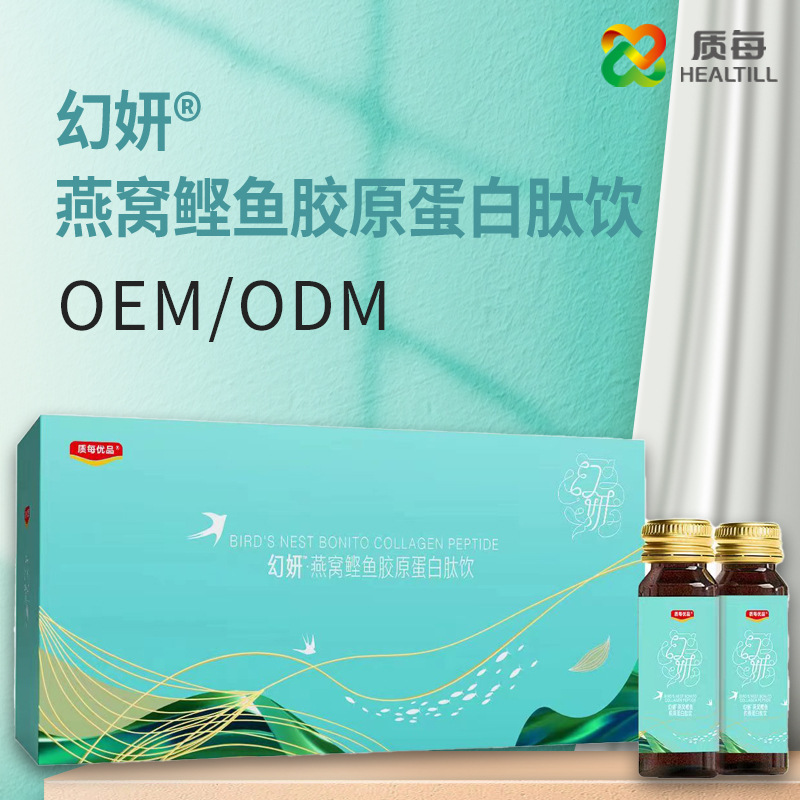 幻妍燕窝鲣鱼胶原蛋白肽饮OEM代加工