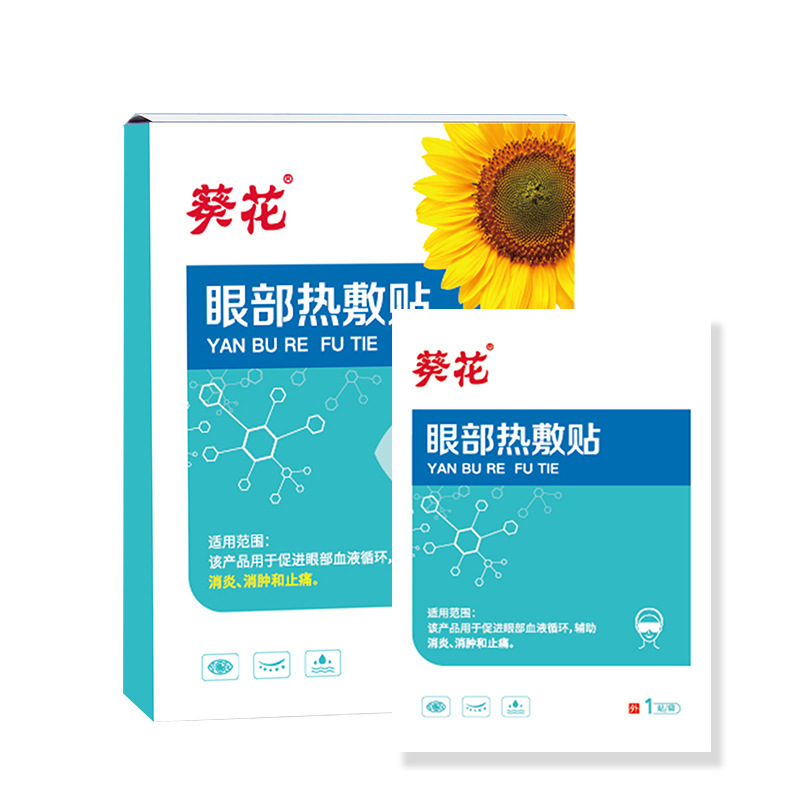 眼部热敷贴OEM代加工