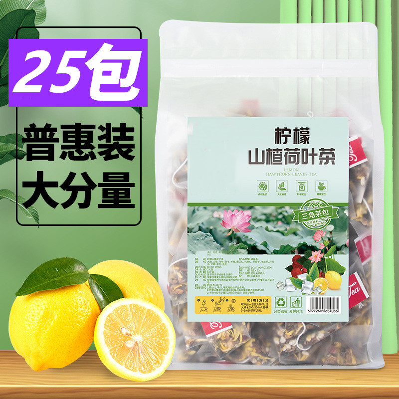 柠檬山楂荷叶茶OEM代加工