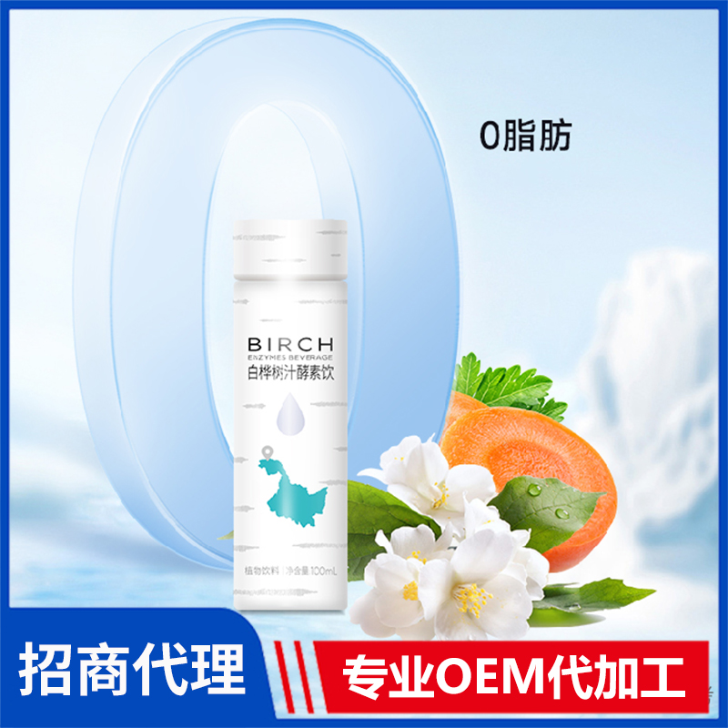 白桦树汁酵素饮厂家批发 植物饮料果蔬汁饮料代加工oem