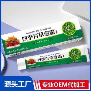 四季百草愈霜 OEM/ODM贴牌代加工源头厂家