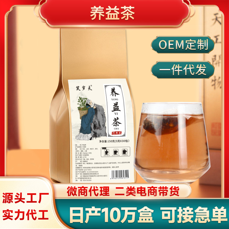 养益茶枸杞子茯苓决明子组合袋泡茶源头工厂可批发代发养生代用茶