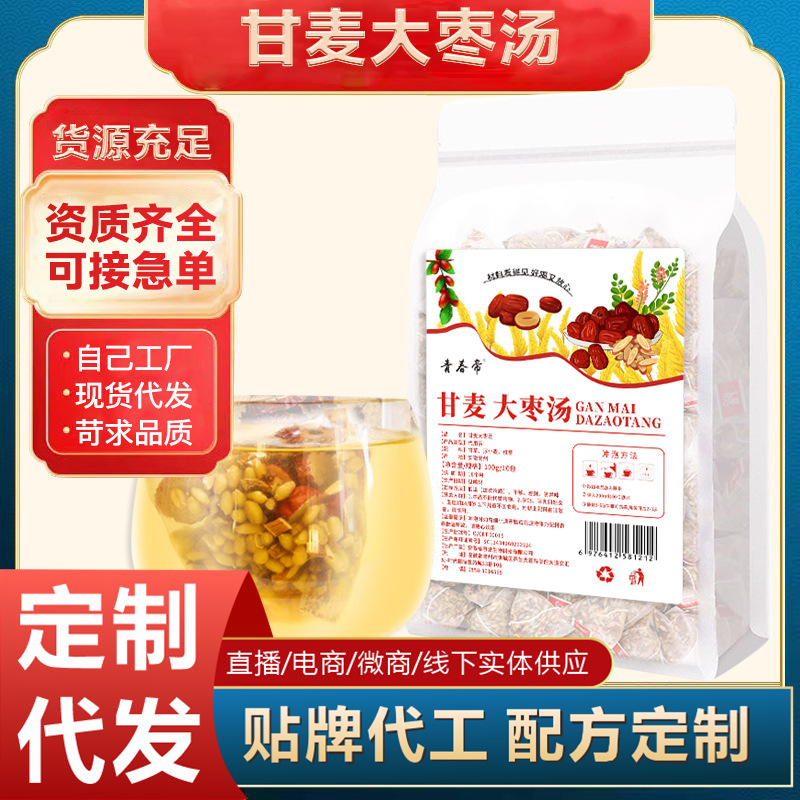 甘麦大枣汤秋冬代用养生茶三角独立包装源头工厂代用组合茶可代发