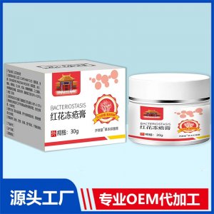 红花冻疮膏 OEM/ODM贴牌代加工源头厂家