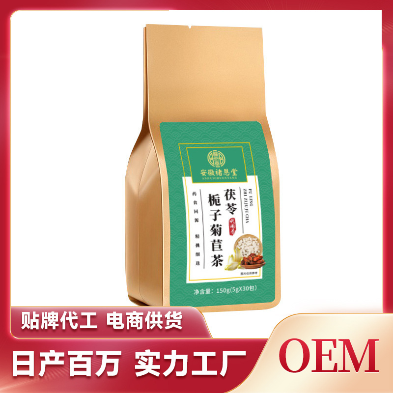 贴牌茯苓栀子菊苣茶决明子菊苣栀子组合袋泡茶袋装OEM定制花草茶