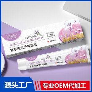 紫草蛋黄油抑菌膏 OEM/ODM贴牌代加工源头厂家