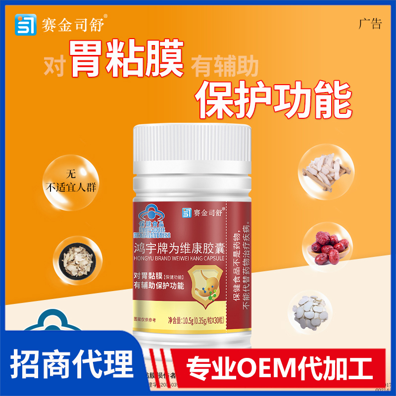 赛金司舒鸿宇牌为维康胶囊代理批发