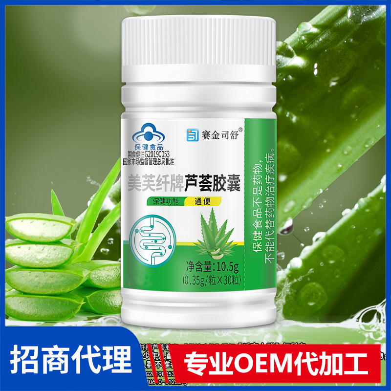 赛金司舒美芙纤牌芦荟胶囊代理批发 芦荟胶囊oem