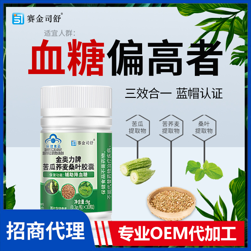 赛金司舒金奥力牌苦瓜荞麦桑叶胶囊代理批发