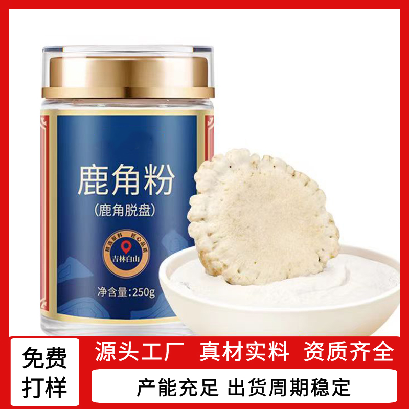 鹿角帽粉定制加工源头生产厂家长白山梅花鹿鹿角帽研磨打粉代加工