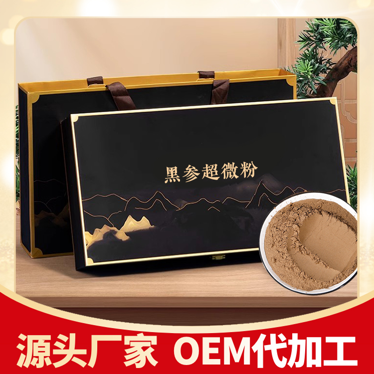 九蒸九晒黑参超微粉贴牌定制加工 人参皂苷黑参粉OEM代工生产厂家