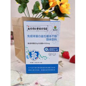 南京同仁堂免疫球蛋白益生菌冻干粉OEM代加工
