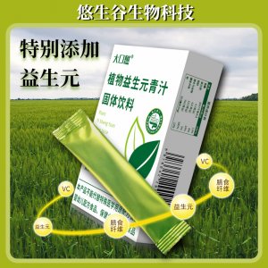 悠生谷青汁OEM代加工